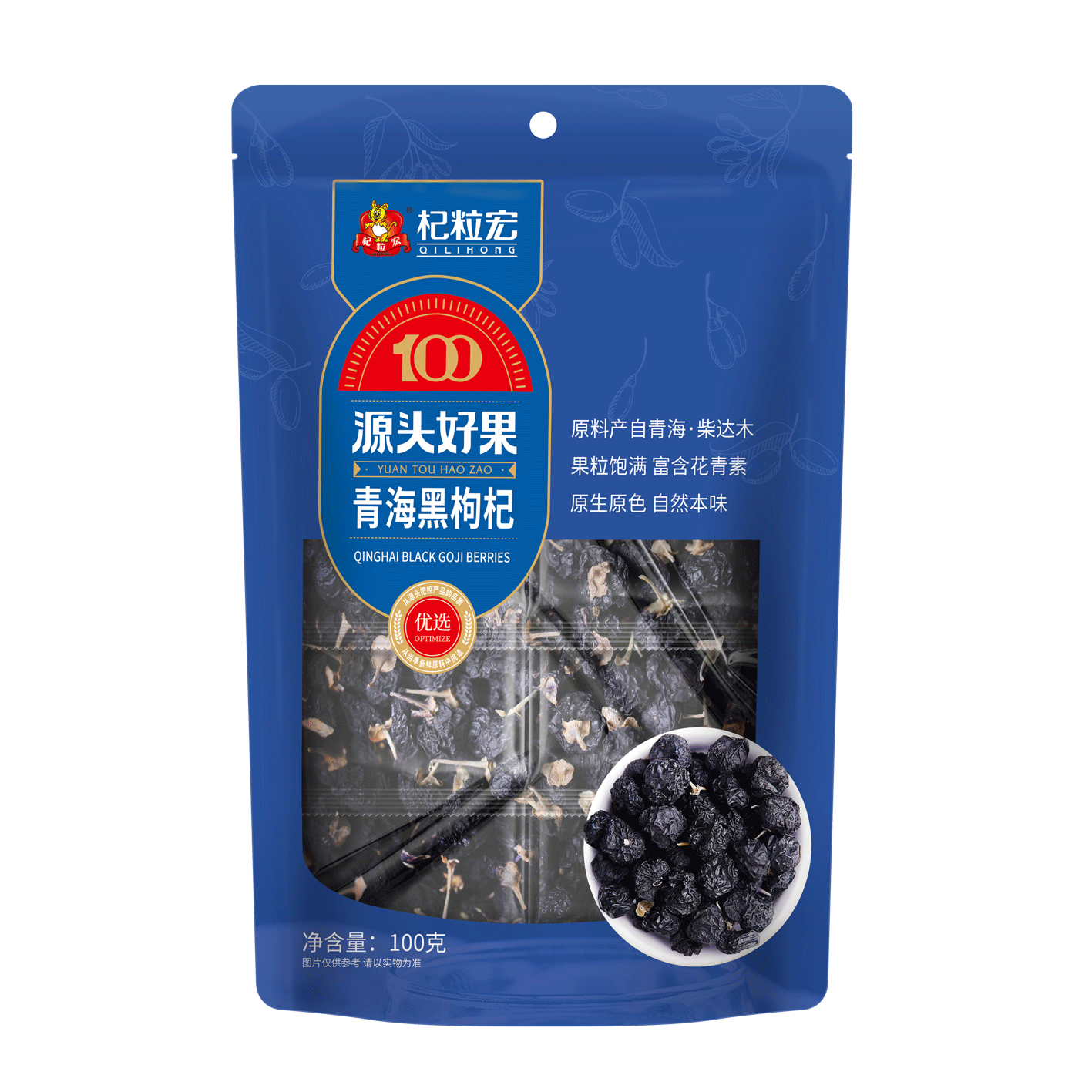 青海黑枸杞100g